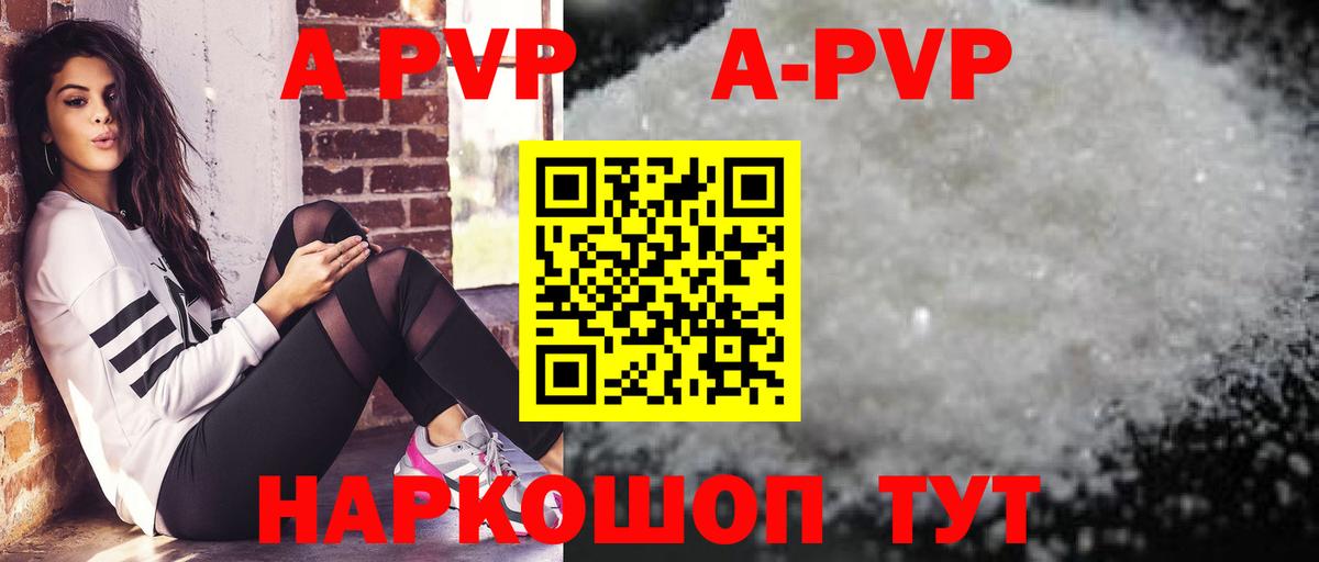 APVP крисы CK Саратов