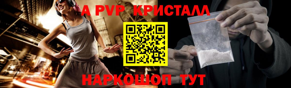 Альфа ПВП крисы CK  где можно купить наркотик  А ПВП VHQ  APVP кристаллы  Саратов  Вход с VPN 