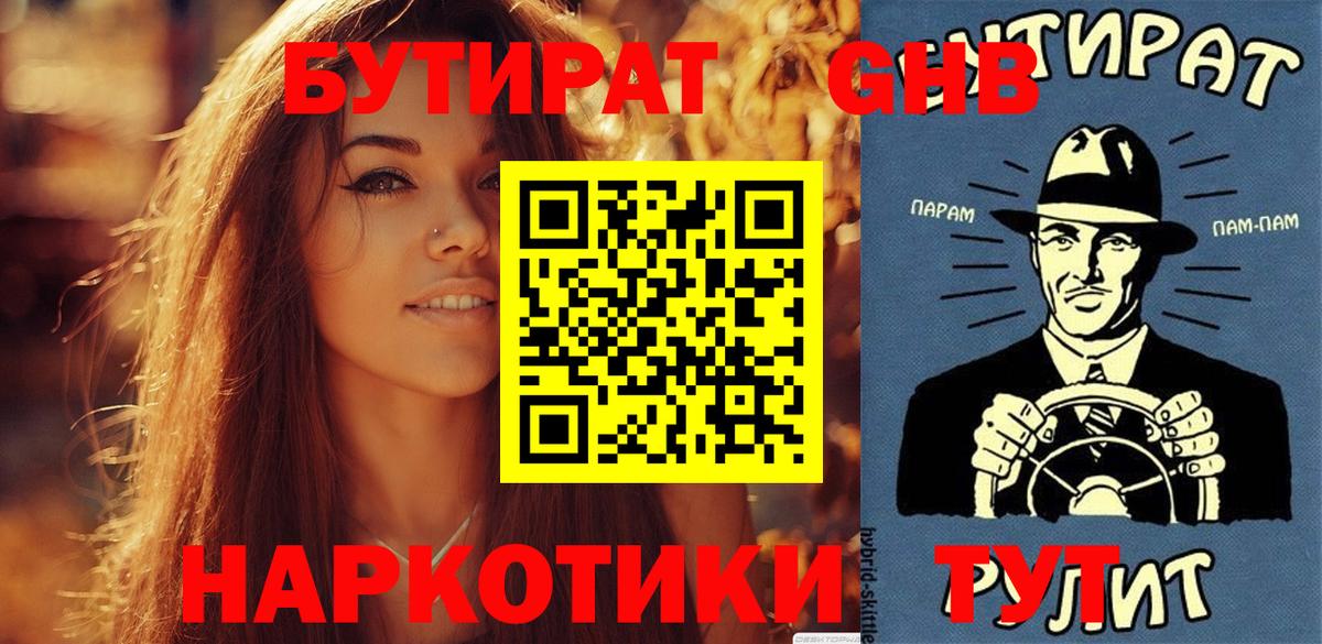 БУТИРАТ 99% Саратов